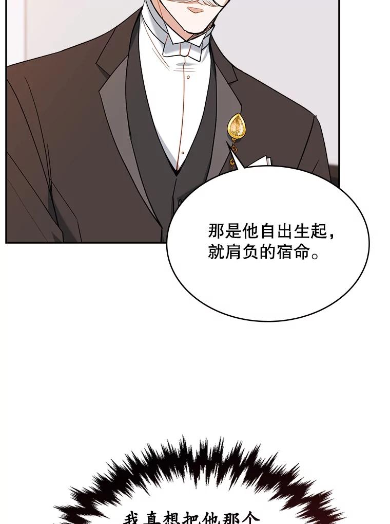 《悔改吧，公爵大人！》38.存在的意义 第56页