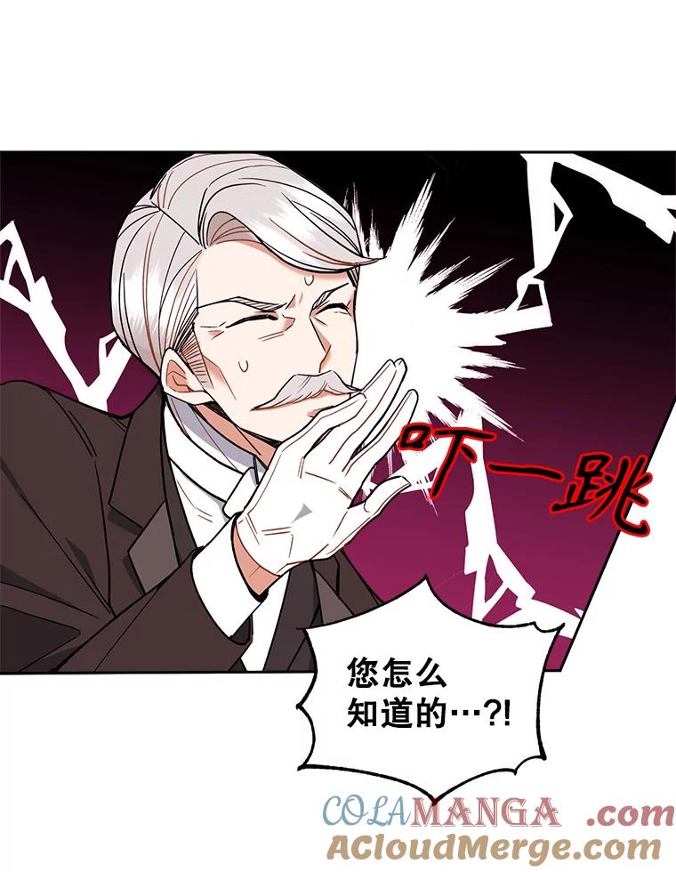 《悔改吧，公爵大人！》38.存在的意义 第31页
