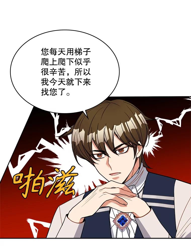 《悔改吧，公爵大人！》38.存在的意义 第30页