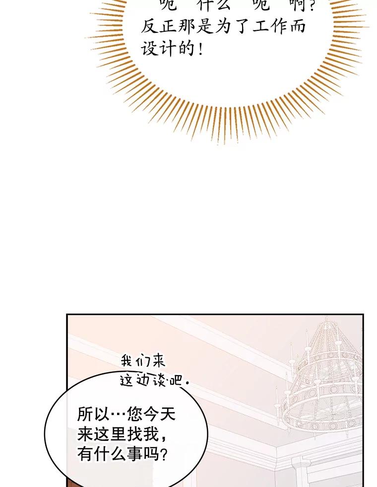 《悔改吧，公爵大人！》38.存在的意义 第33页