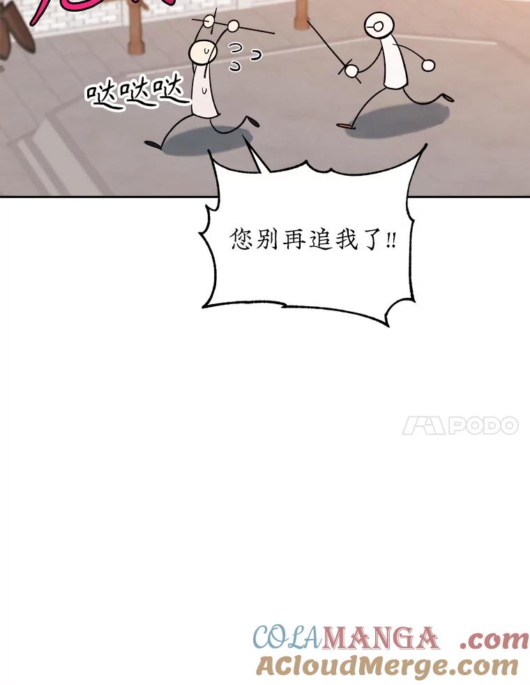 《悔改吧，公爵大人！》38.存在的意义 第7页