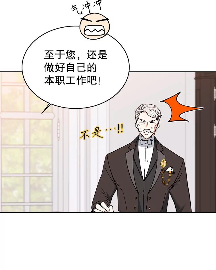 《悔改吧，公爵大人！》38.存在的意义 第63页