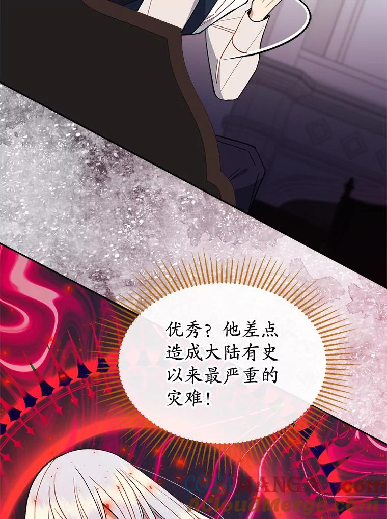 《悔改吧，公爵大人！》38.存在的意义 第49页