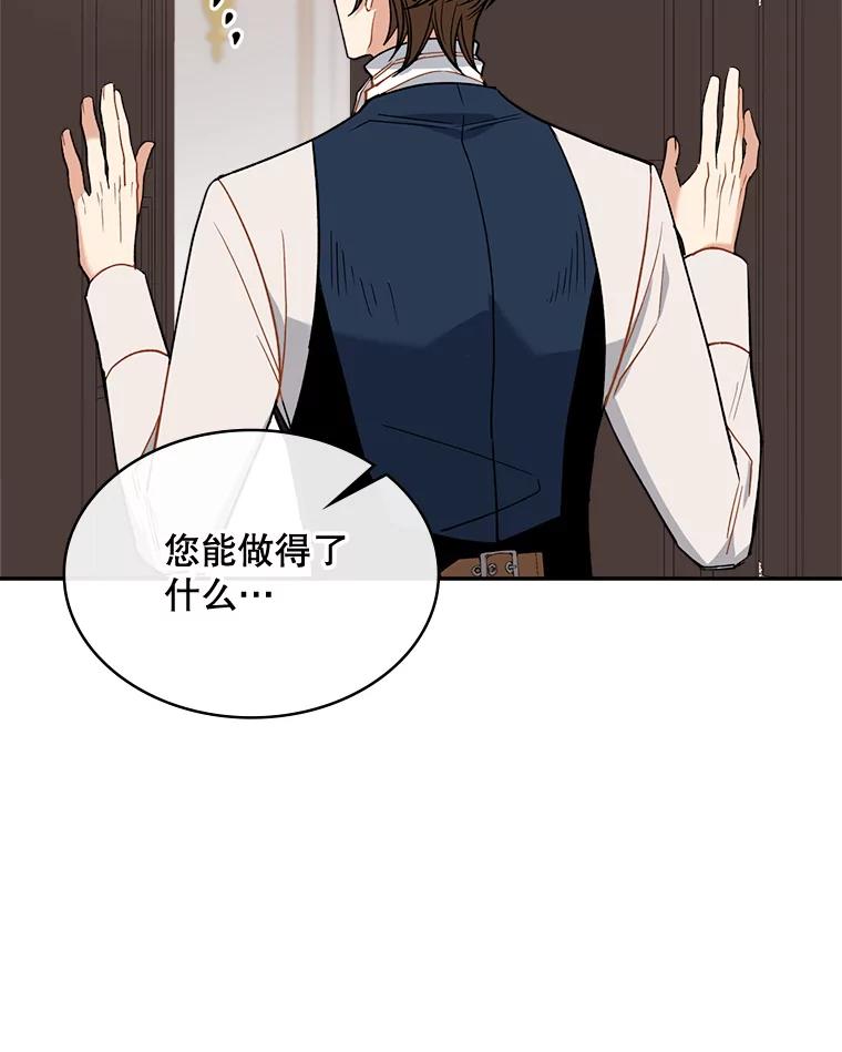 《悔改吧，公爵大人！》38.存在的意义 第60页