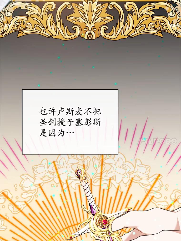 《悔改吧，公爵大人！》38.存在的意义 第84页