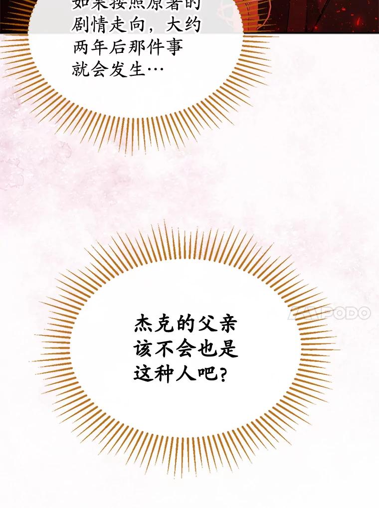 《悔改吧，公爵大人！》38.存在的意义 第51页