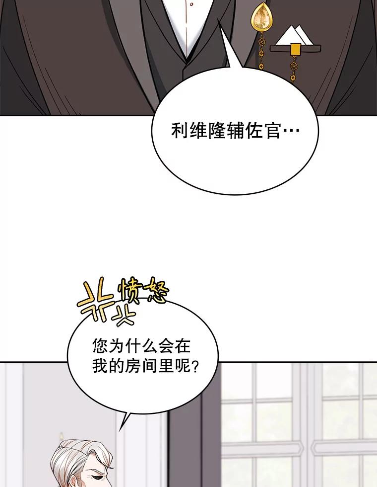 《悔改吧，公爵大人！》38.存在的意义 第27页