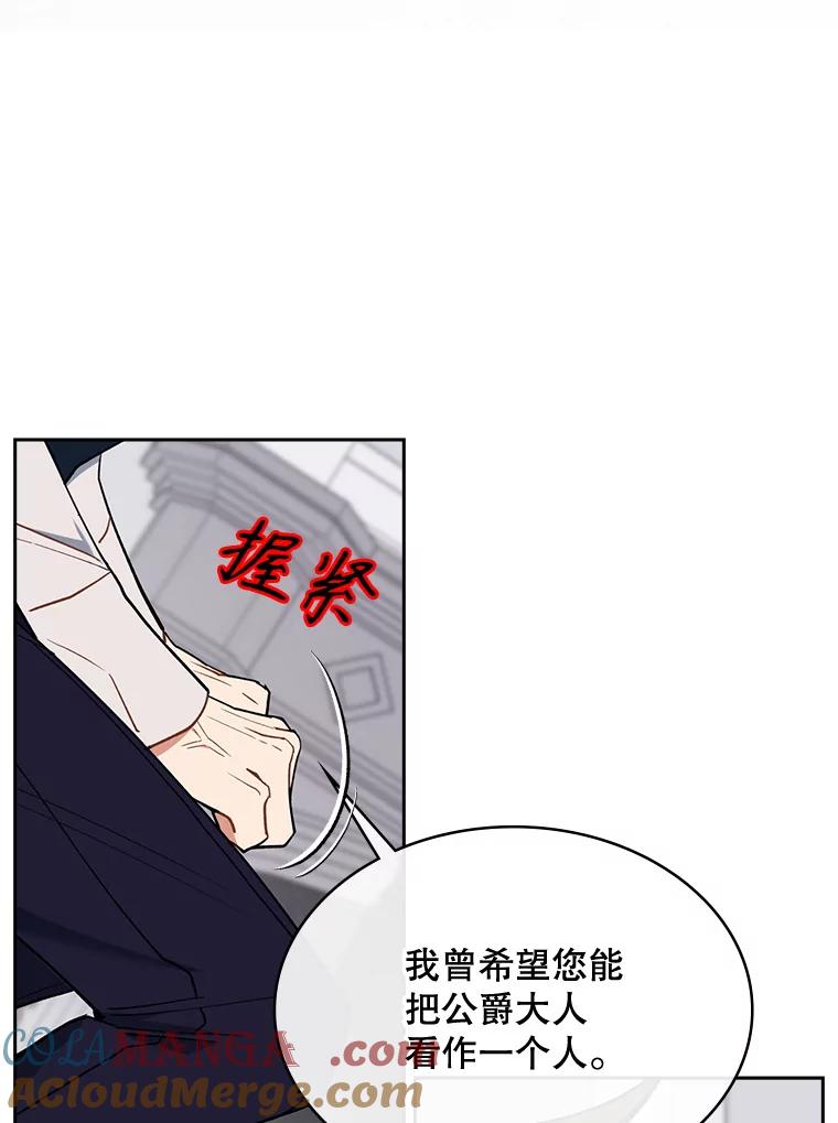 《悔改吧，公爵大人！》38.存在的意义 第52页