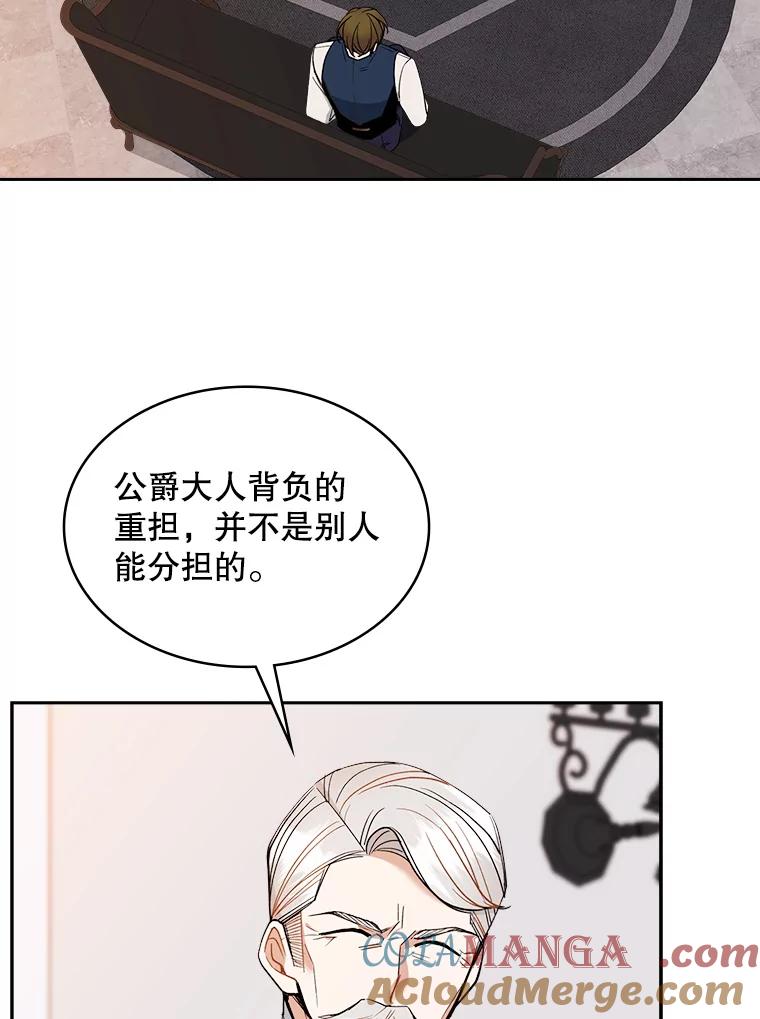 《悔改吧，公爵大人！》38.存在的意义 第55页