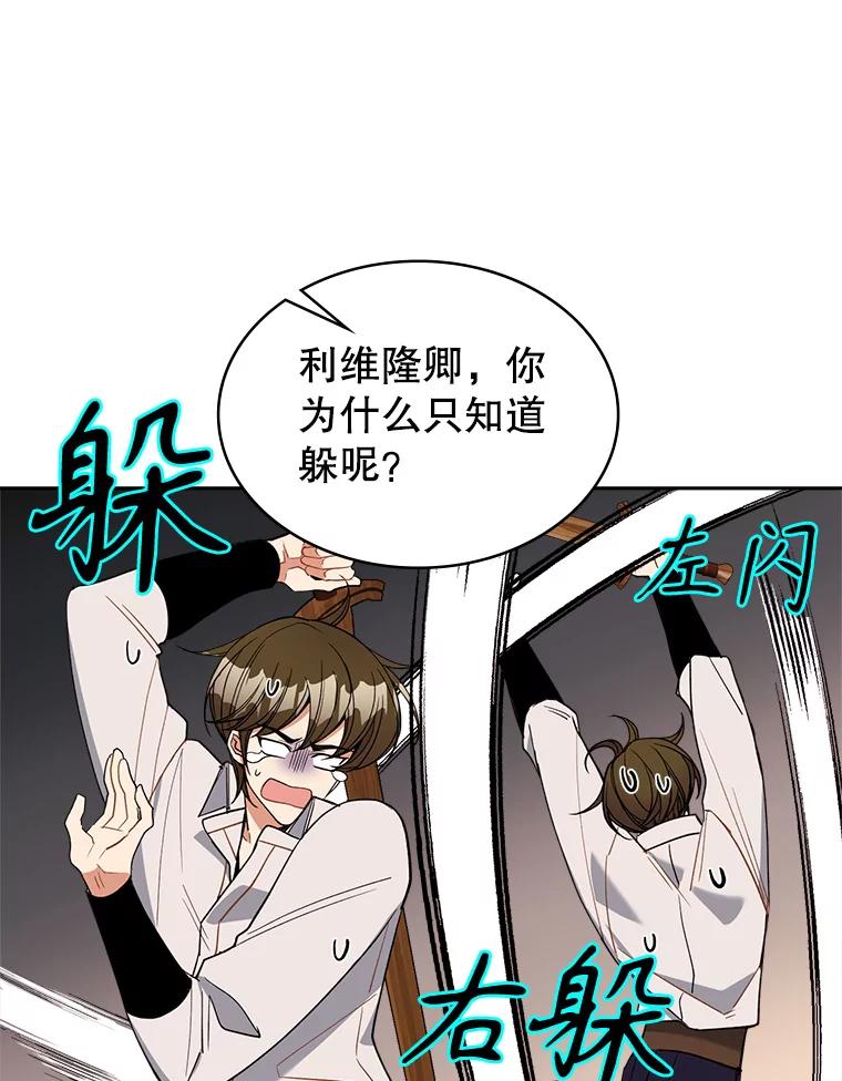 《悔改吧，公爵大人！》38.存在的意义 第5页