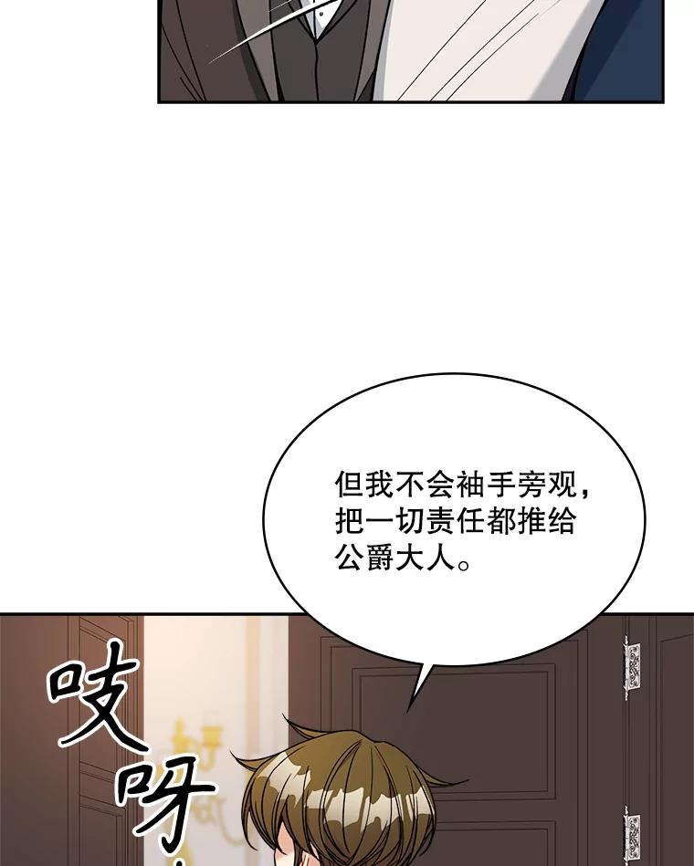 《悔改吧，公爵大人！》38.存在的意义 第59页