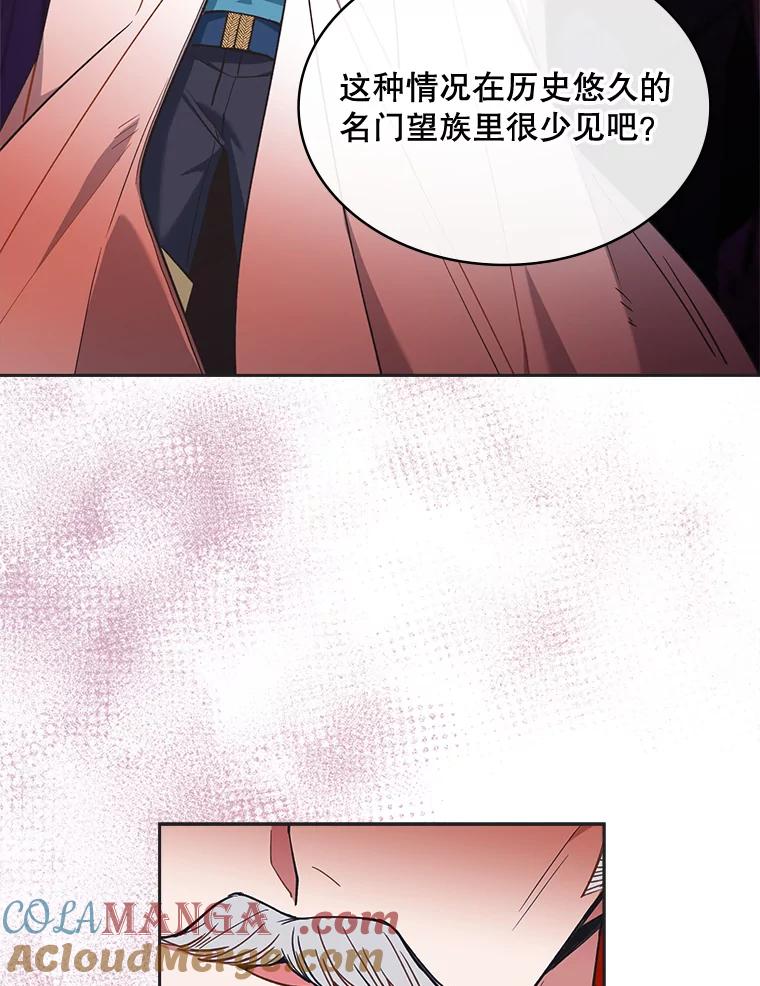 《悔改吧，公爵大人！》38.存在的意义 第40页