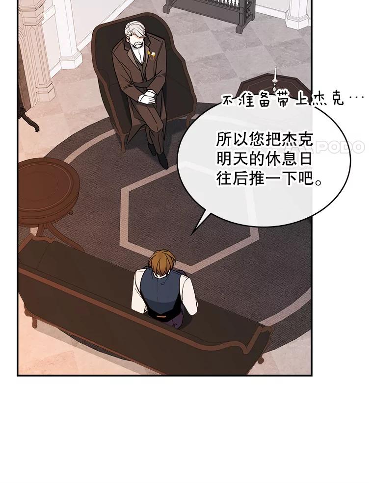 《悔改吧，公爵大人！》38.存在的意义 第35页