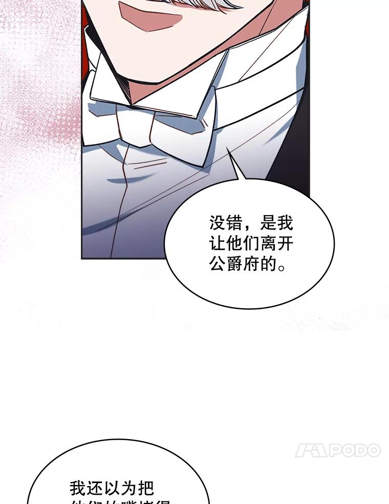 《悔改吧，公爵大人！》38.存在的意义 第41页