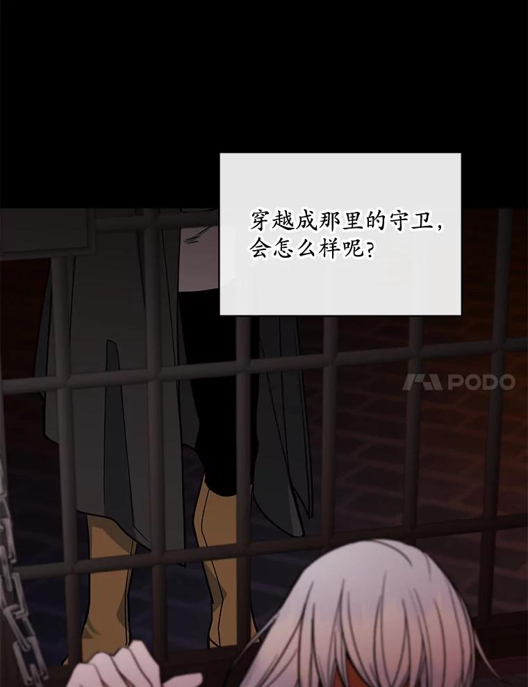 《悔改吧，公爵大人！》38.存在的意义 第71页