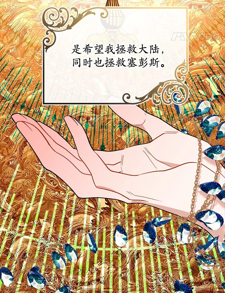 《悔改吧，公爵大人！》38.存在的意义 第78页