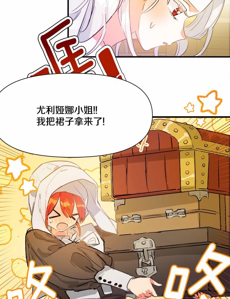 《渴望假妹妹》2.去见奶奶 第63页
