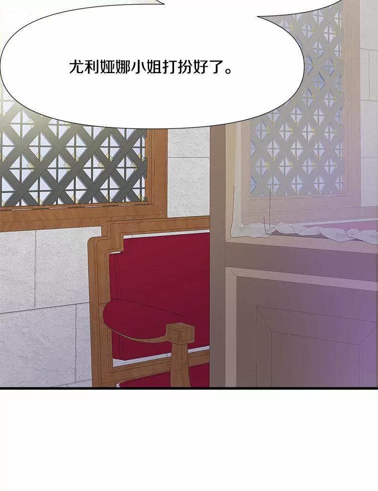 《渴望假妹妹》2.去见奶奶 第68页