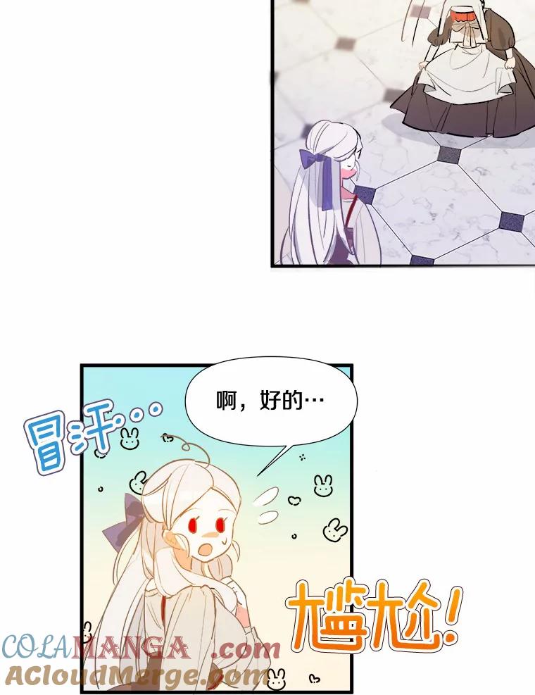 《渴望假妹妹》2.去见奶奶 第37页