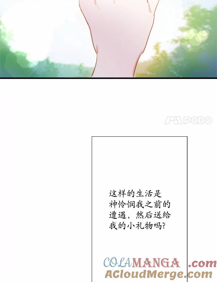 《渴望假妹妹》2.去见奶奶 第31页