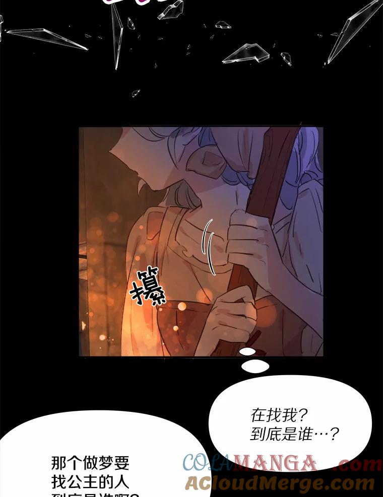 《渴望假妹妹》2.去见奶奶 第13页