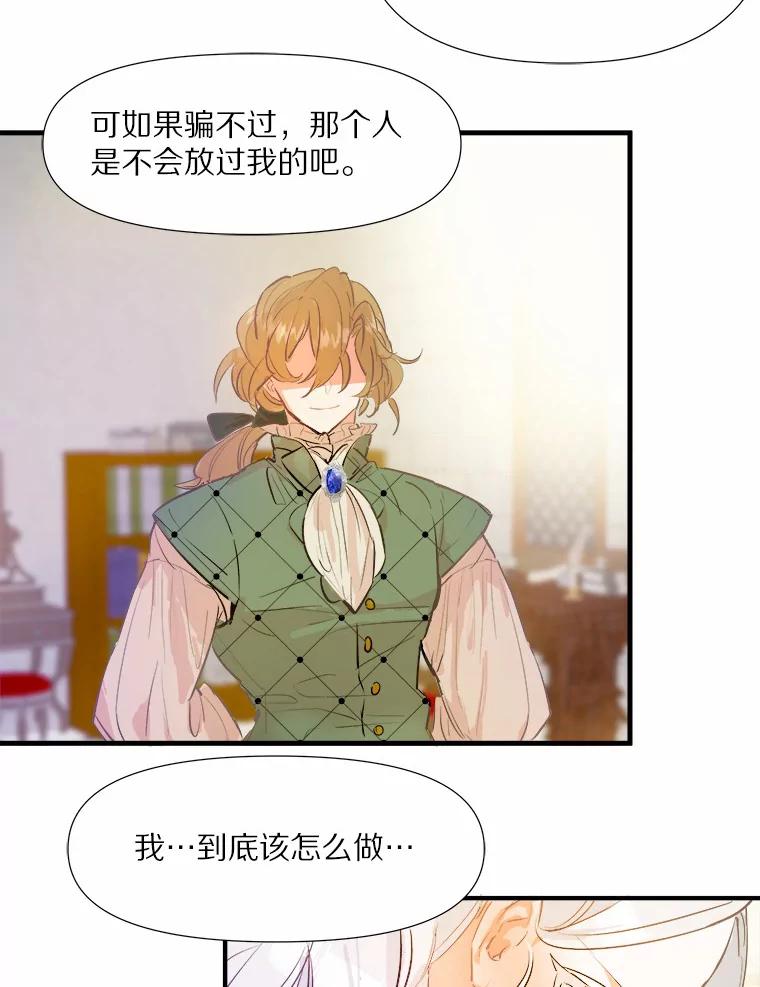 《渴望假妹妹》2.去见奶奶 第62页