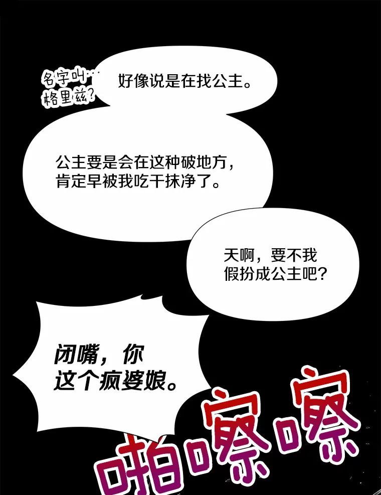 《渴望假妹妹》2.去见奶奶 第12页