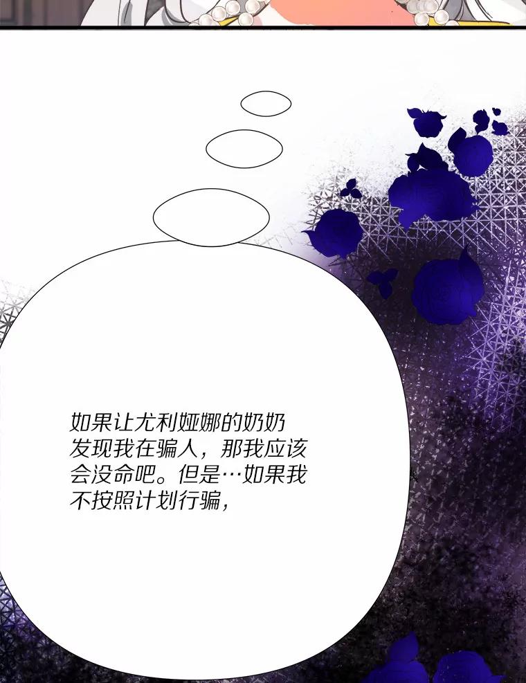 《渴望假妹妹》2.去见奶奶 第78页