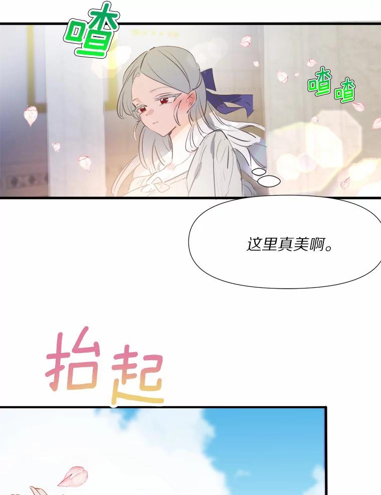 《渴望假妹妹》2.去见奶奶 第29页