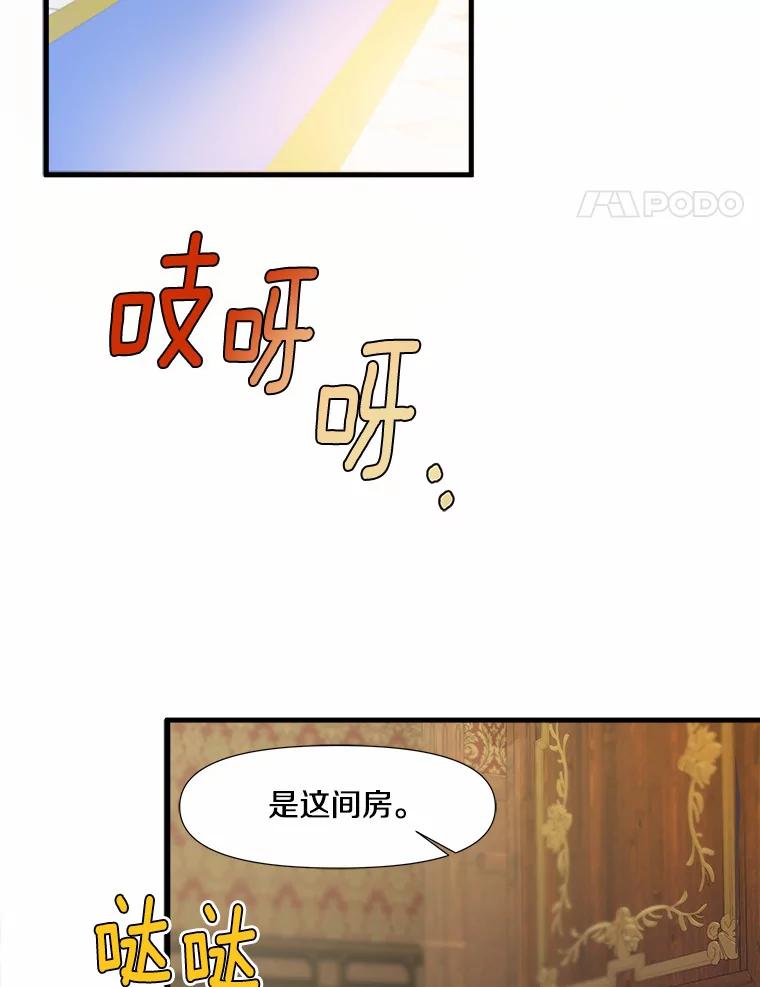 《渴望假妹妹》2.去见奶奶 第74页