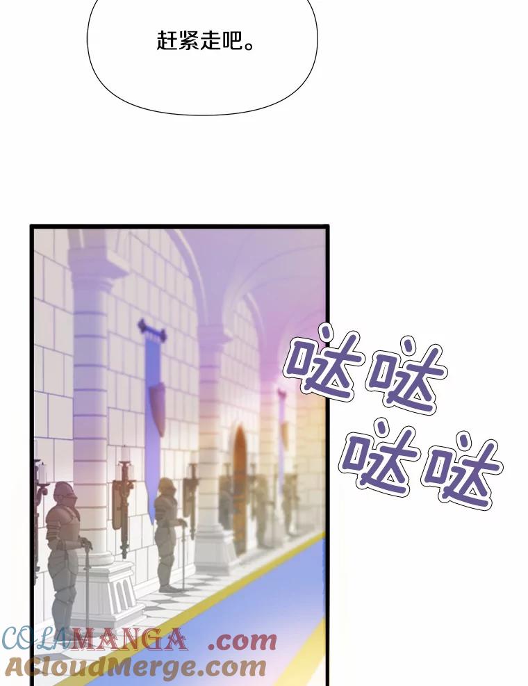 《渴望假妹妹》2.去见奶奶 第73页