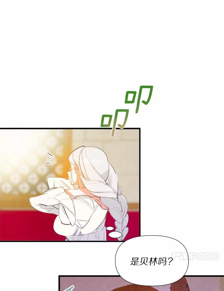 《渴望假妹妹》2.去见奶奶 第47页