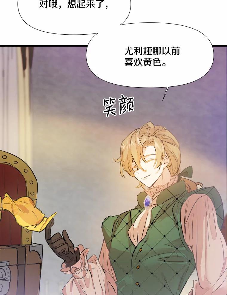 《渴望假妹妹》2.去见奶奶 第66页