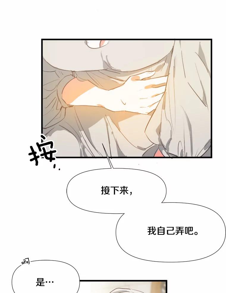 《渴望假妹妹》2.去见奶奶 第42页