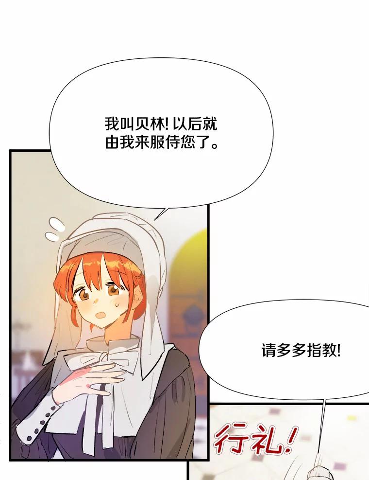 《渴望假妹妹》2.去见奶奶 第36页