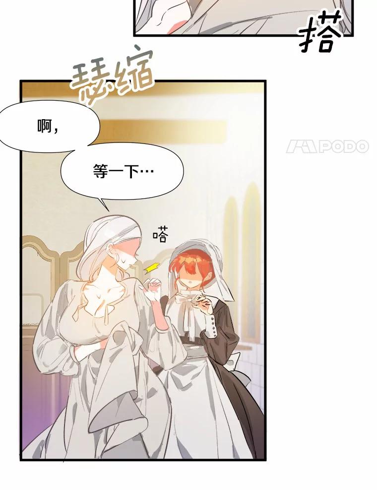 《渴望假妹妹》2.去见奶奶 第41页