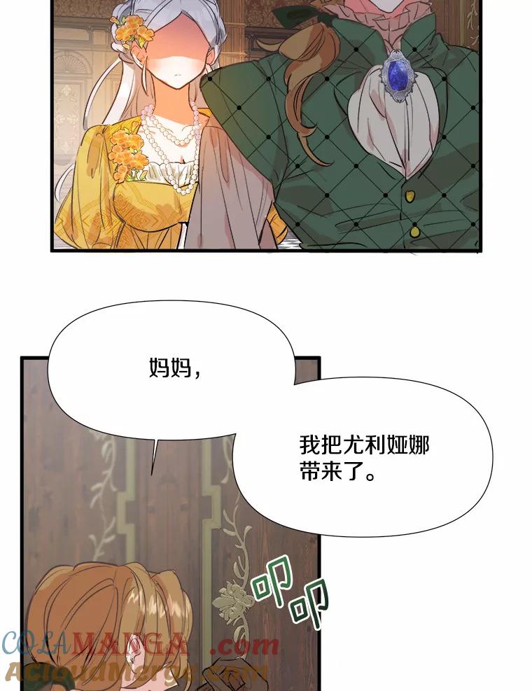 《渴望假妹妹》2.去见奶奶 第76页