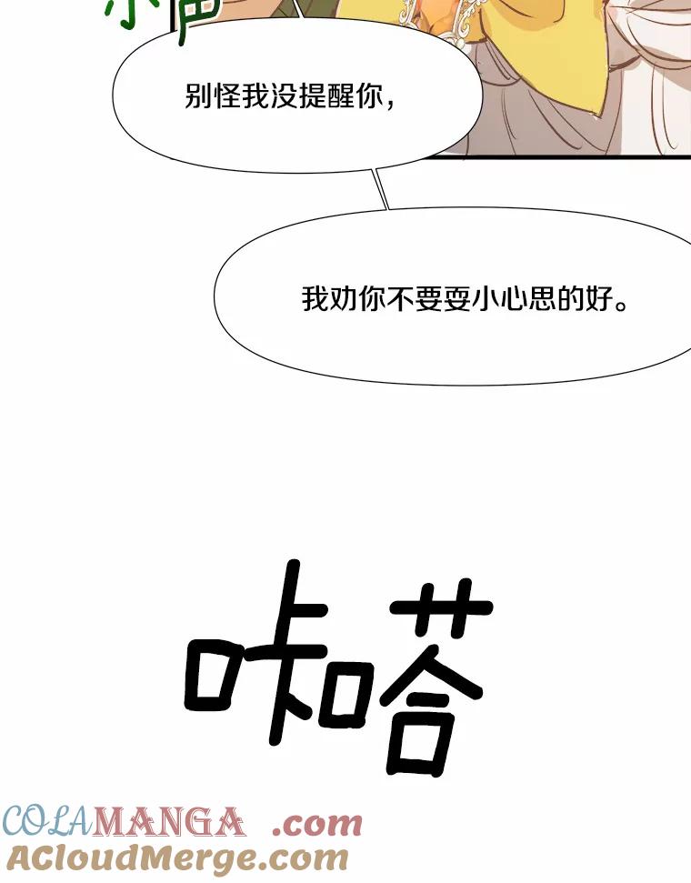 《渴望假妹妹》2.去见奶奶 第85页