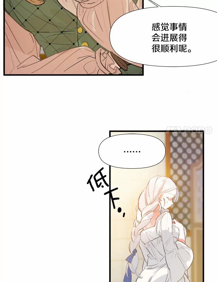 《渴望假妹妹》2.去见奶奶 第54页