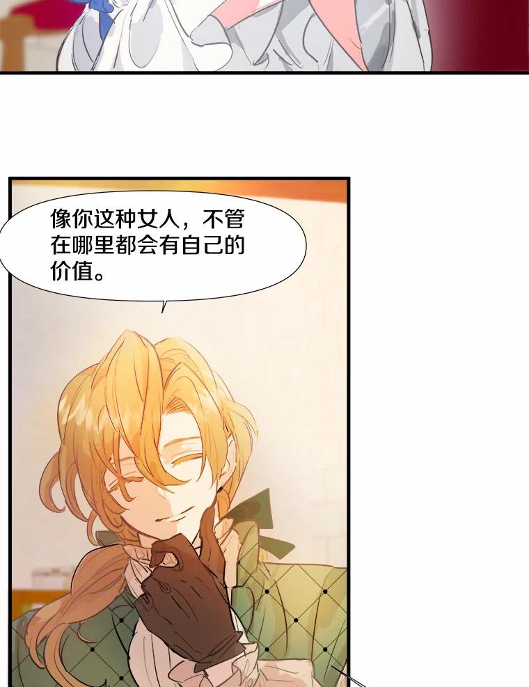 《渴望假妹妹》2.去见奶奶 第53页