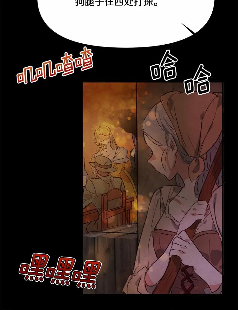 《渴望假妹妹》2.去见奶奶 第11页