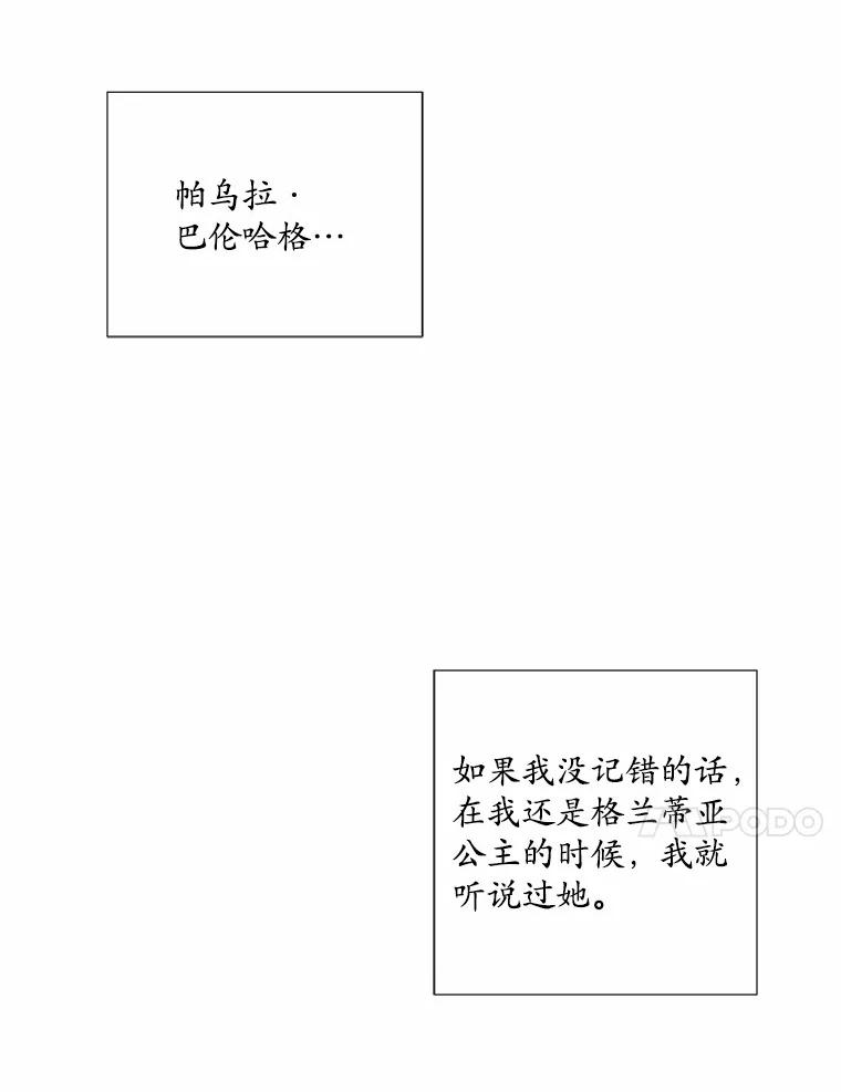《渴望假妹妹》2.去见奶奶 第57页