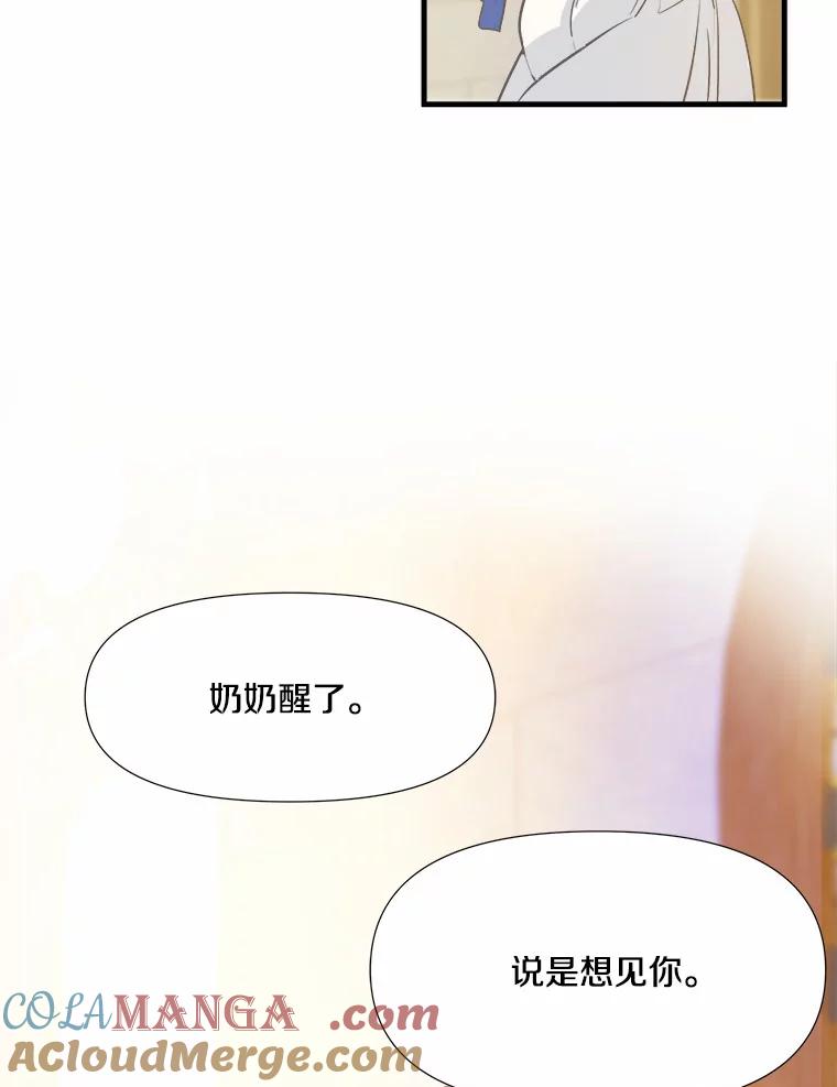 《渴望假妹妹》2.去见奶奶 第55页