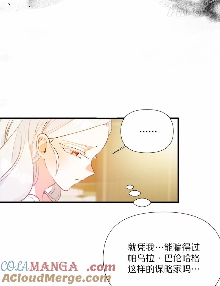 《渴望假妹妹》2.去见奶奶 第61页