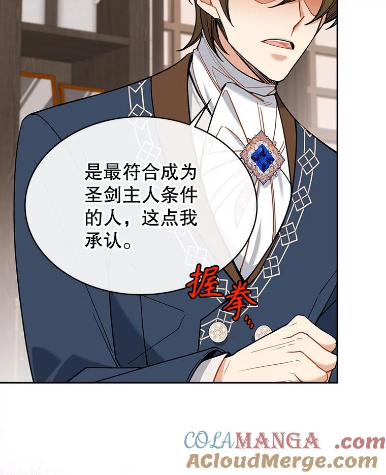 《悔改吧，公爵大人！》39.你的人生 第73页