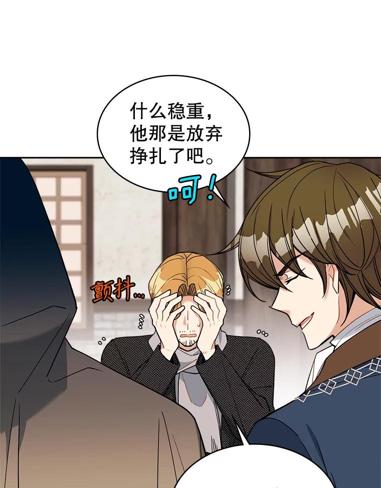 《悔改吧，公爵大人！》39.你的人生 第65页