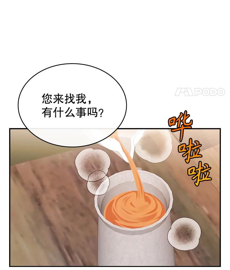 《悔改吧，公爵大人！》39.你的人生 第36页