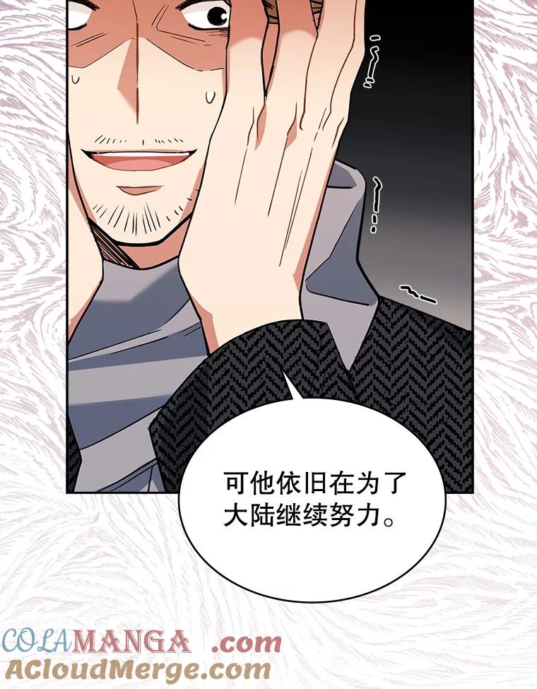《悔改吧，公爵大人！》39.你的人生 第67页