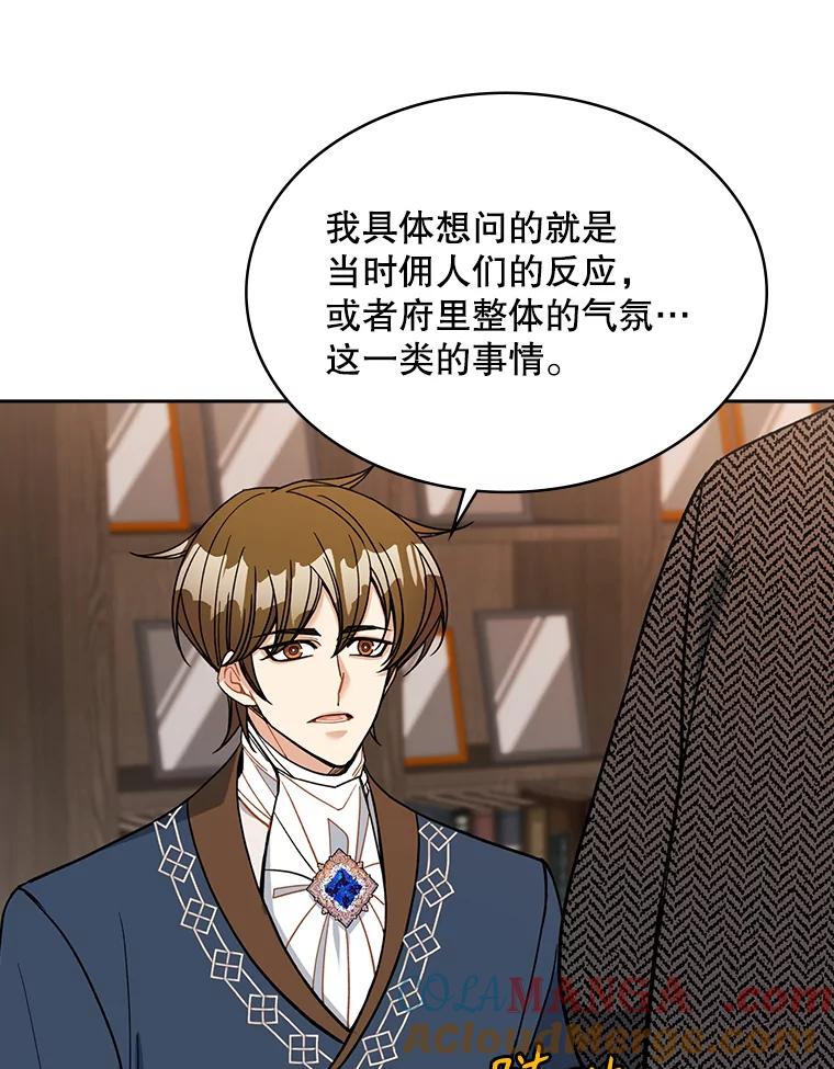 《悔改吧，公爵大人！》39.你的人生 第40页