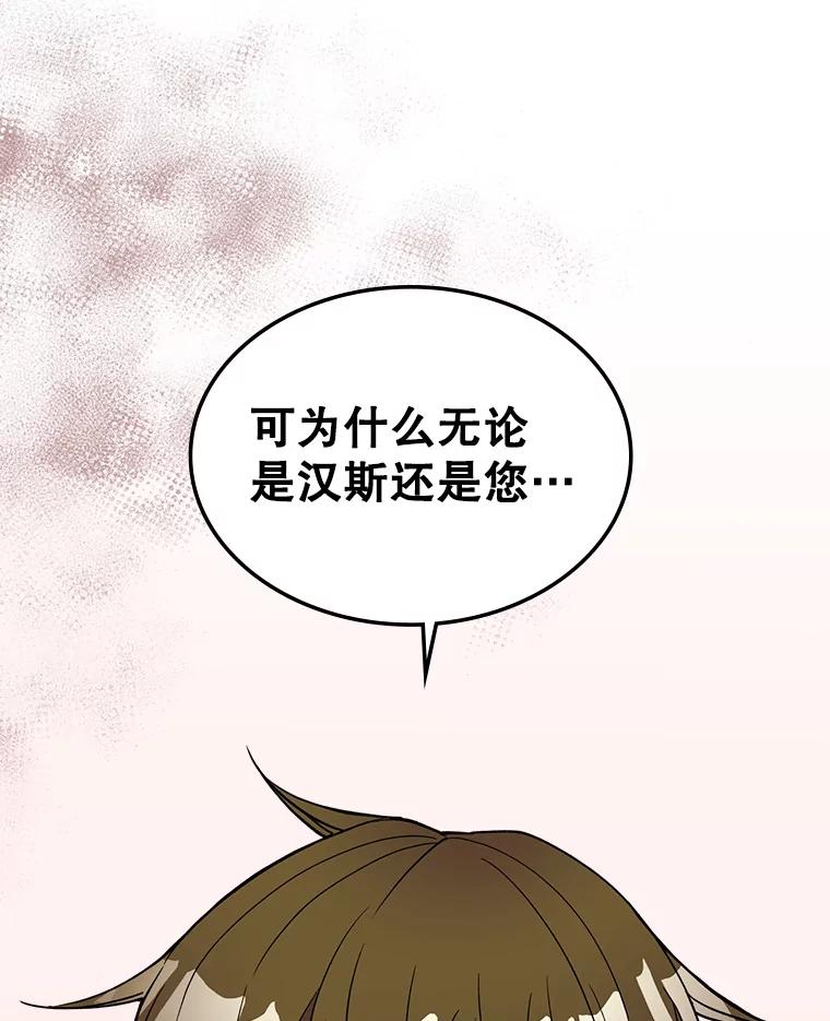 《悔改吧，公爵大人！》39.你的人生 第74页